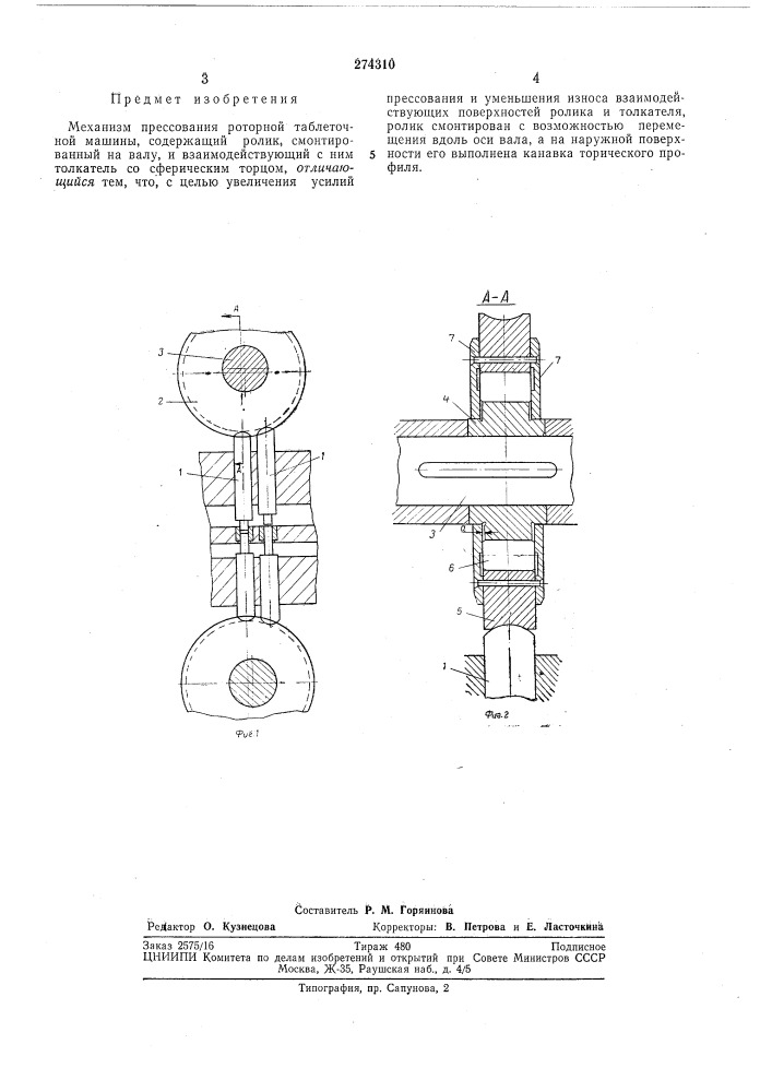 Патент ссср  274310 (патент 274310)