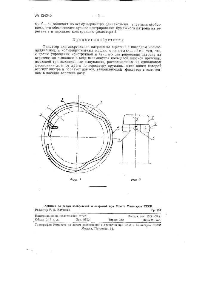 Фиксатор для закрепления патрона на веретене с насадком кольцепрядильных и кольцекрутильных машин (патент 124345)