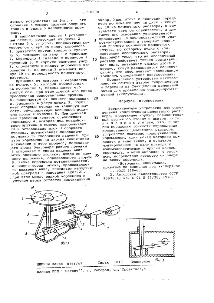 Встряхивающее устройство для определения консистенции цементного раствора (патент 710000)