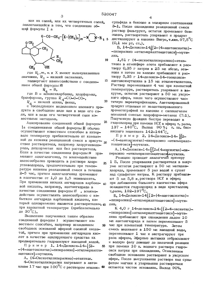 Способ получения производных плевромутилина или их солей, или их четвертичных солей (патент 520047)
