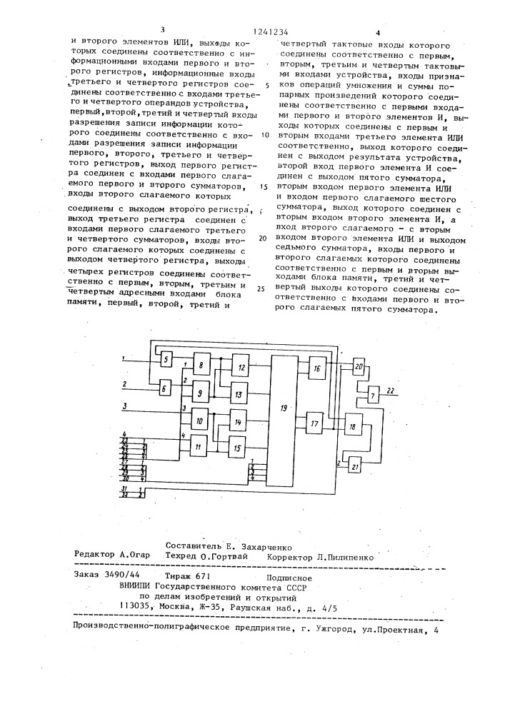 Вычислительное устройство (патент 1241234)