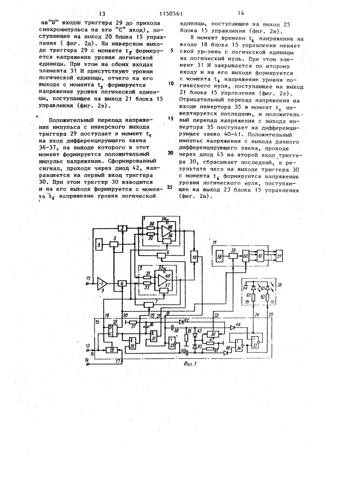 Способ измерения среднего значения напряжения произвольной формы и устройство для его осуществления (патент 1150561)