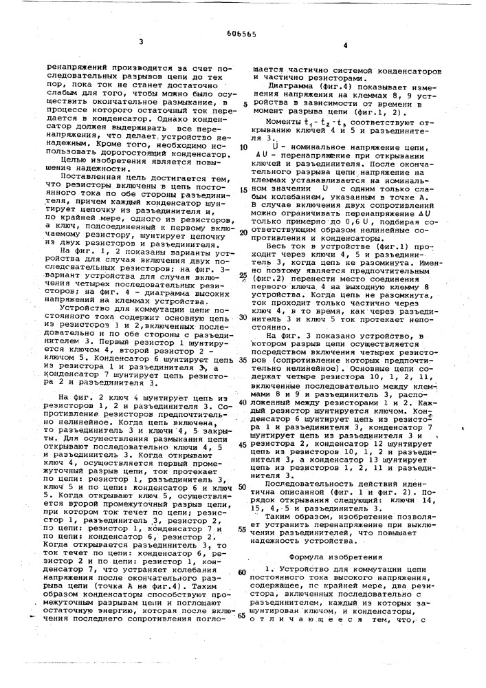 Устройство для коммутации цепи постоянного тока высокого напряжения (патент 606565)