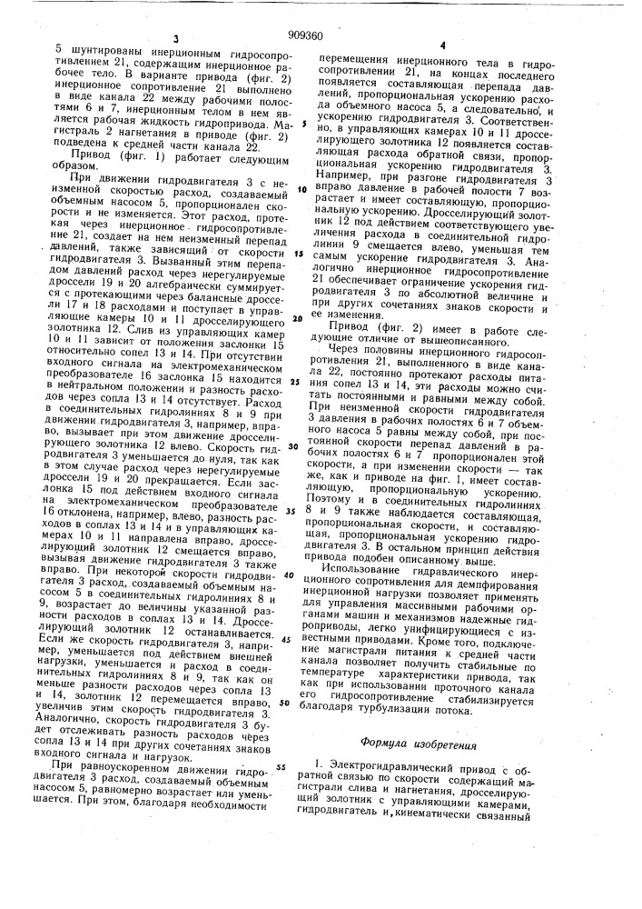 Электрогидравлический привод с обратной связью по скорости (патент 909360)