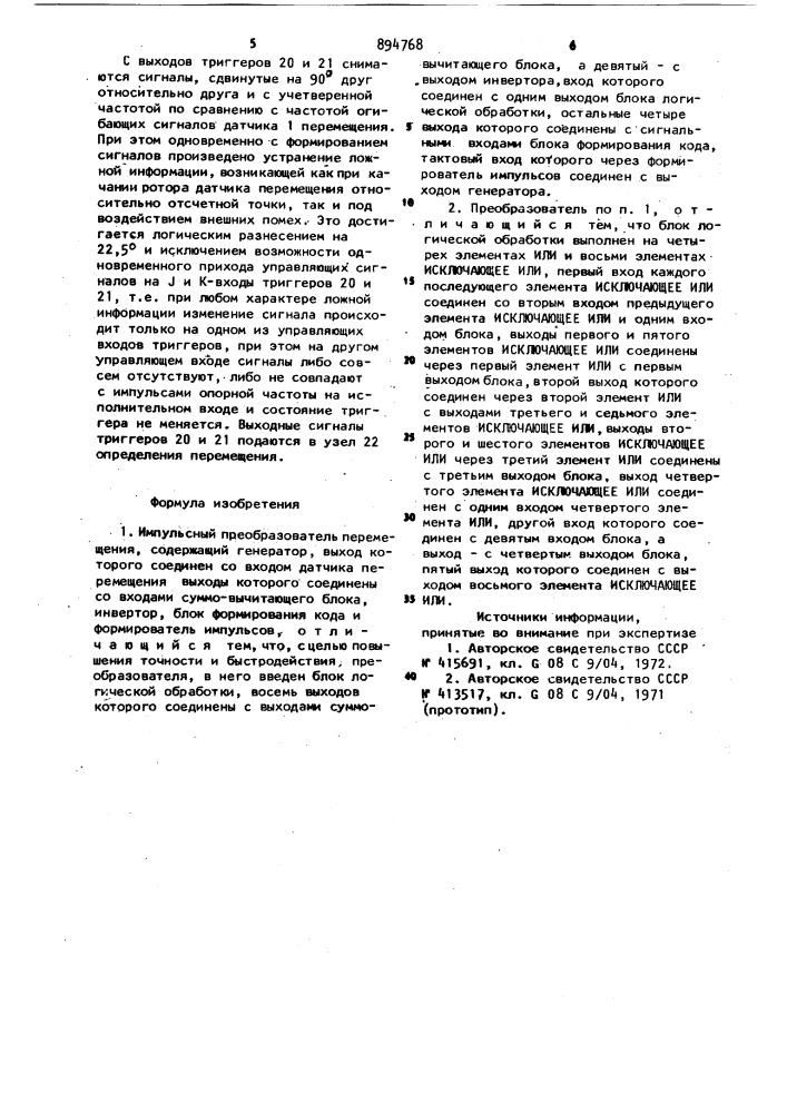Импульсный преобразователь перемещения (патент 894768)
