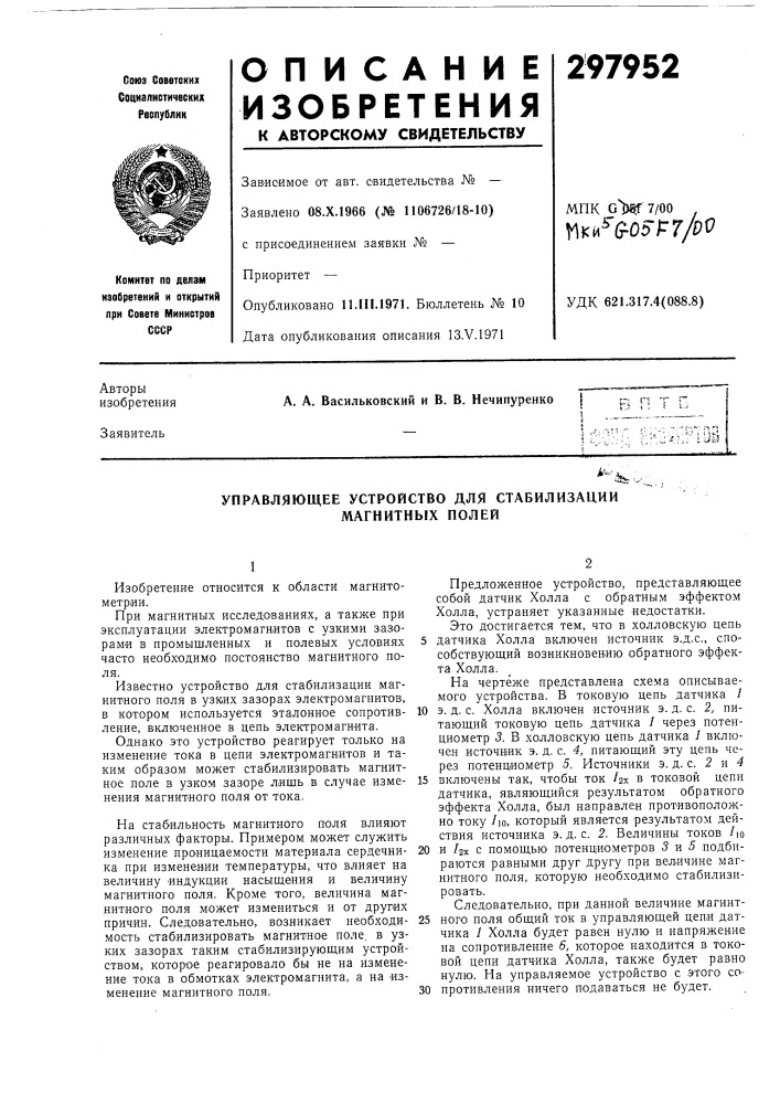 Управляющее устройство для стабилизации магнитных полей (патент 297952)