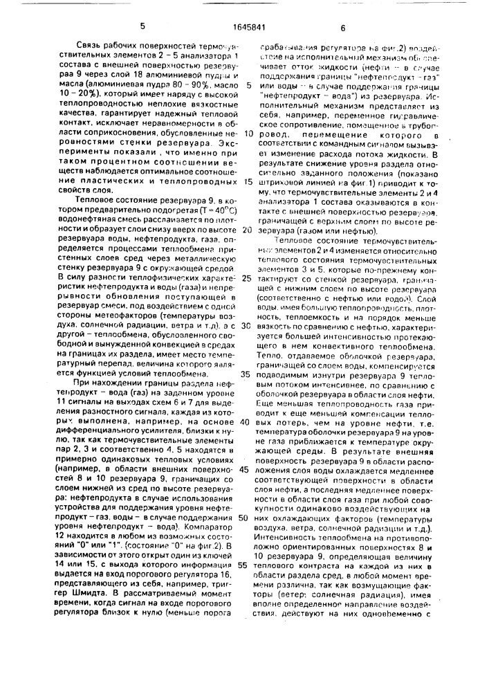 Устройство для поддержания уровня границы раздела жидкостей (патент 1645841)