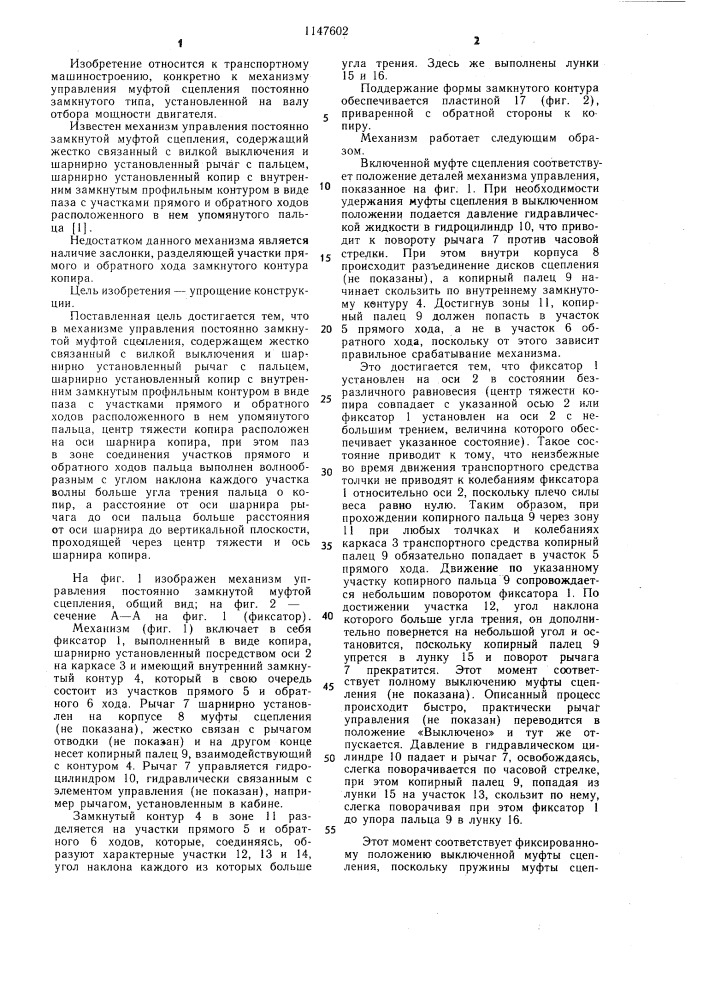 Механизм управления постояннозамкнутой муфтой сцепления (патент 1147602)