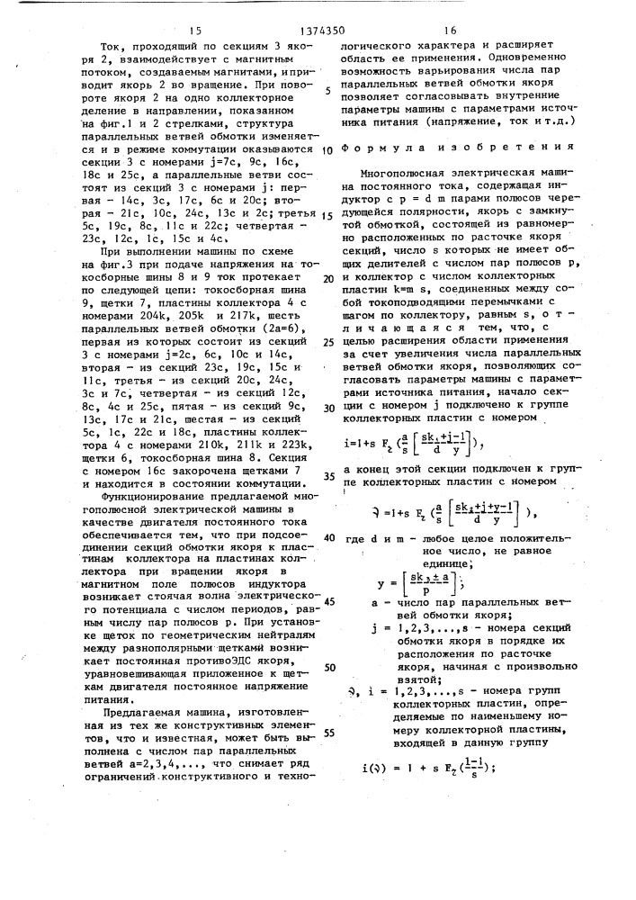 Многополюсная электрическая машина постоянного тока (патент 1374350)