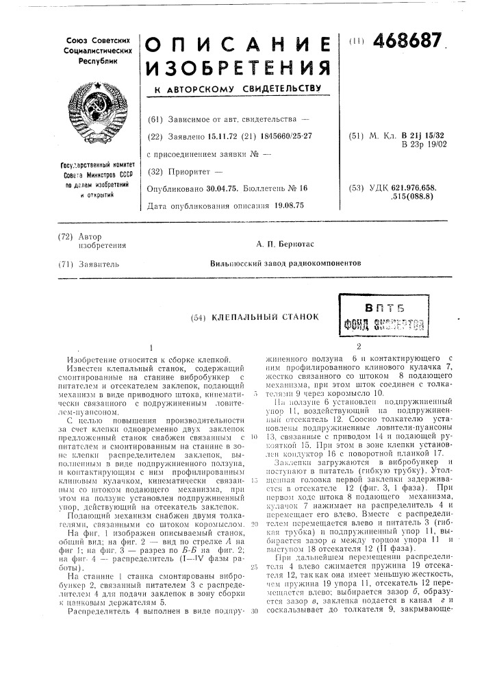 Клепальный станок (патент 468687)