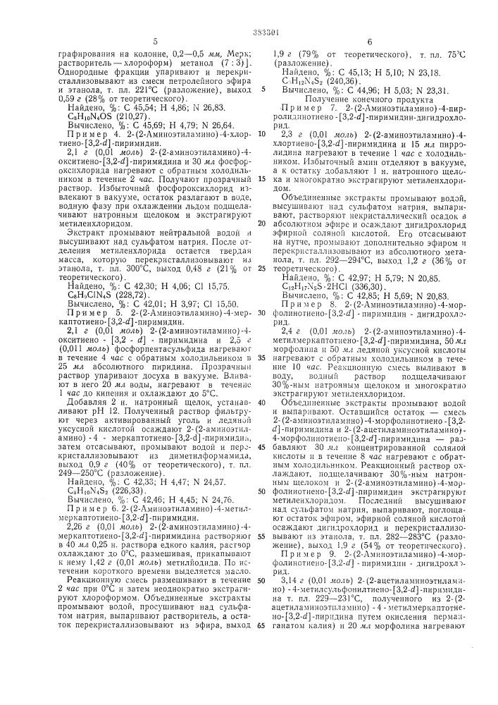 Сссропубликовано 23.v. 1973. бюллетень № 23 дата онубликования описания 30.viii.1973удк 547.736'853л.07 (088.8)(федеративная республика германии)иностранная фирма «д-р карл томэ гмбх»(федеративная республика германии) (патент 383301)