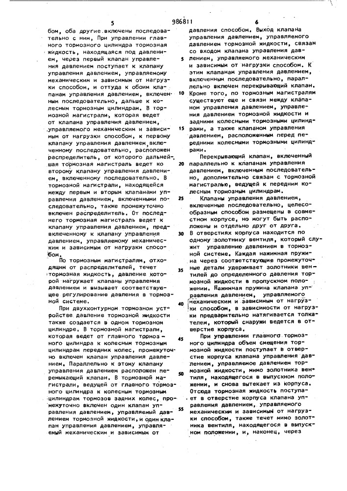 Тормозное устройство, в частности, для автомобилей (патент 986811)
