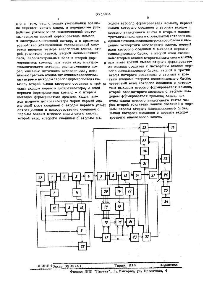 Узкополосная телевизионная система (патент 571934)