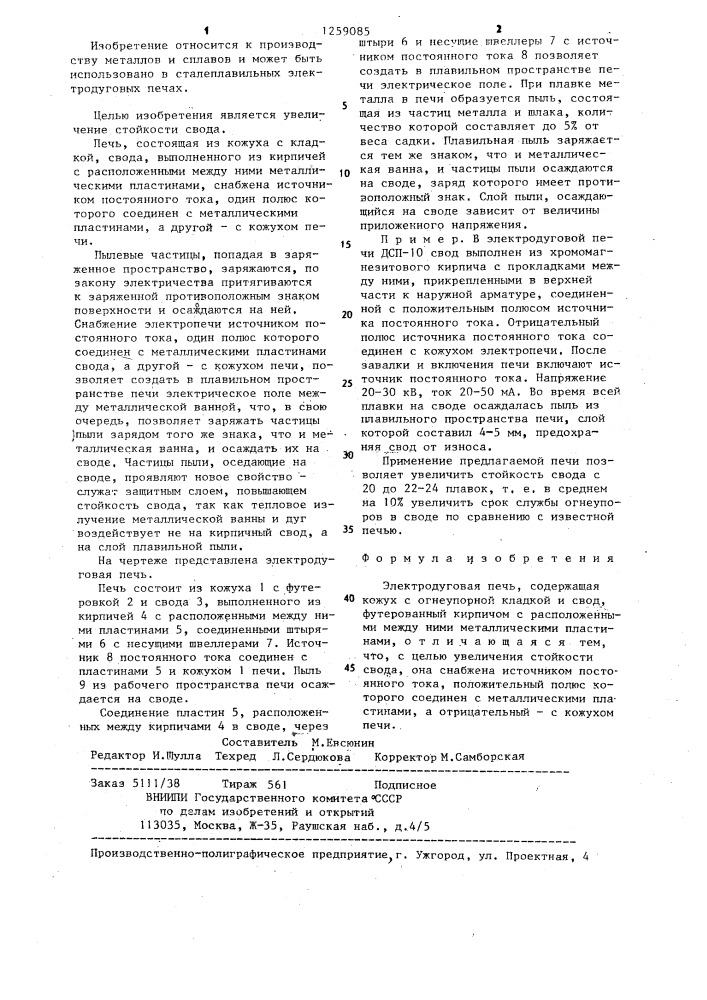 Электродуговая печь (патент 1259085)