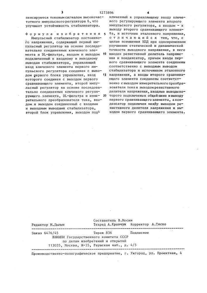 Импульсный стабилизатор постоянного напряжения (патент 1273896)