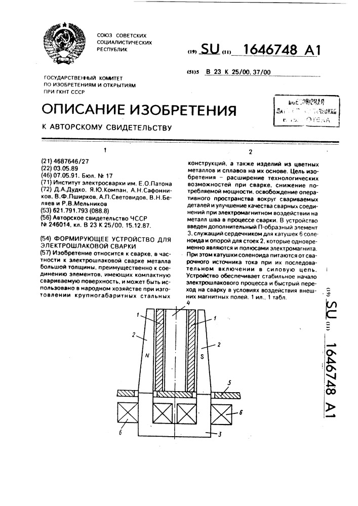 Установка для электронно-лучевой сварки (патент 1646747)