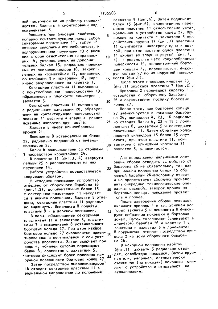 Устройство для посадки бортовых колец на сборочный барабан (патент 1195566)