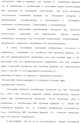 Комбинация ингибиторов цитохром-р450-зависимых протеаз (патент 2329050)