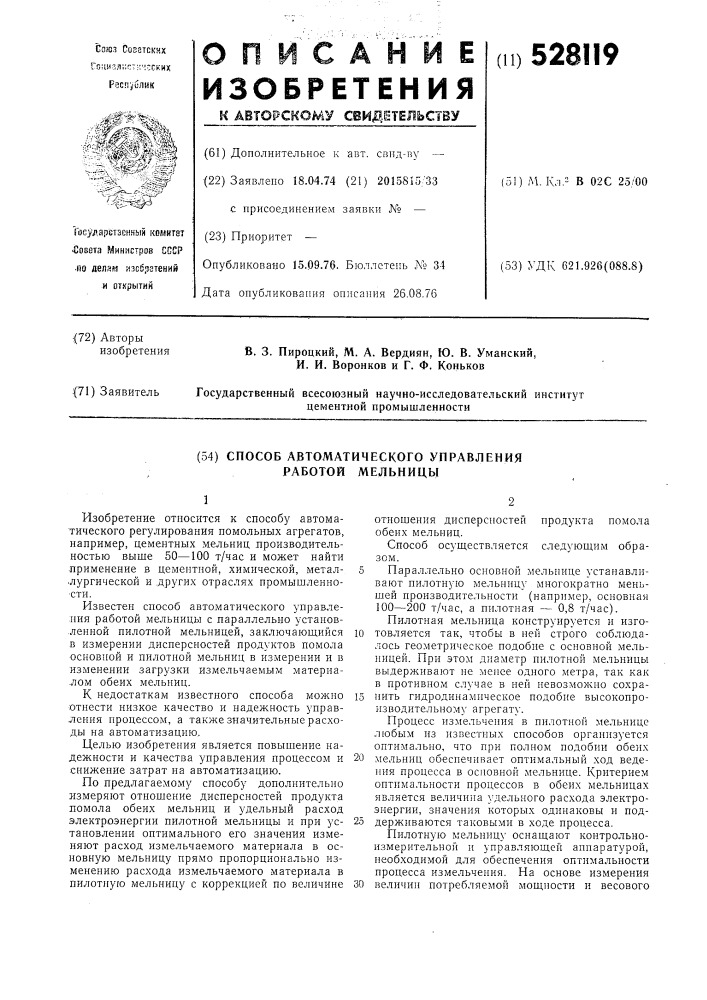 Способ автоматического управления работой мельницы (патент 528119)