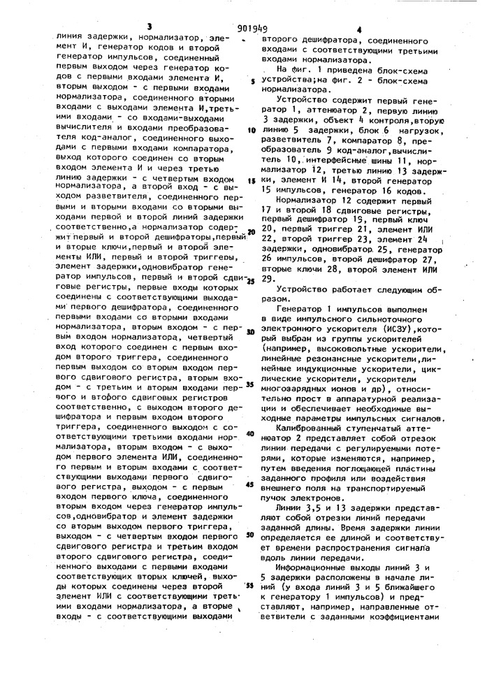 Устройство для контроля длительности импульсов (патент 901949)