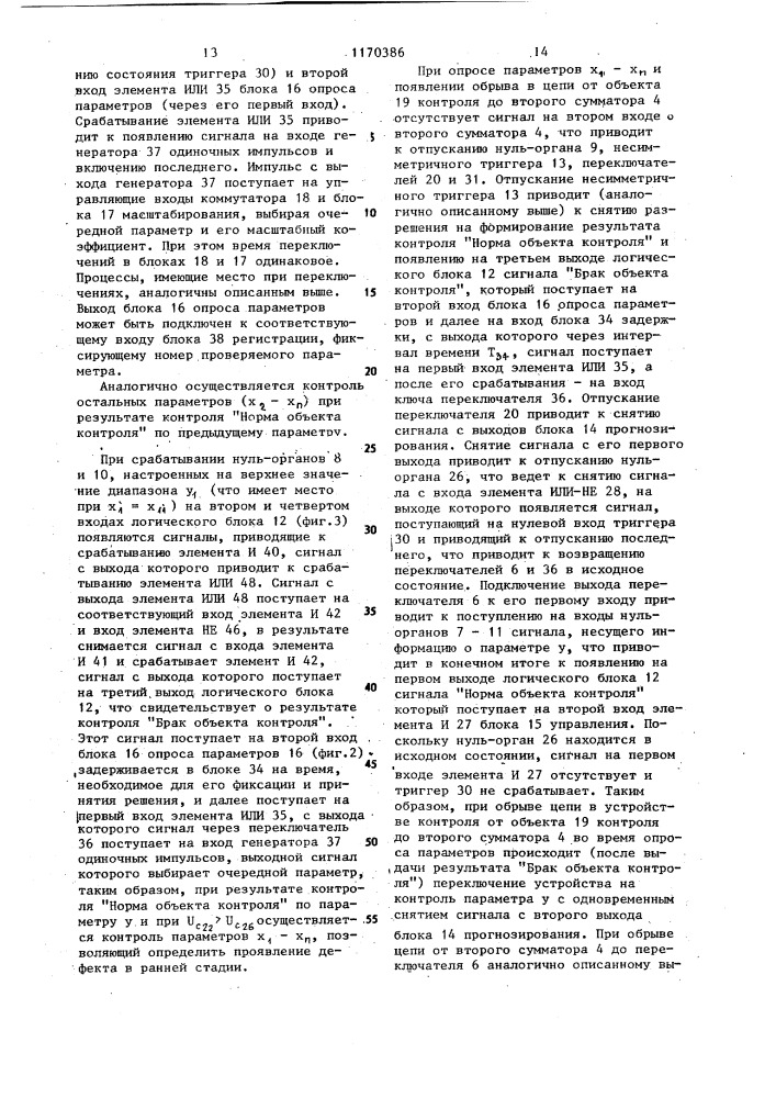 Устройство допускового контроля (патент 1170386)