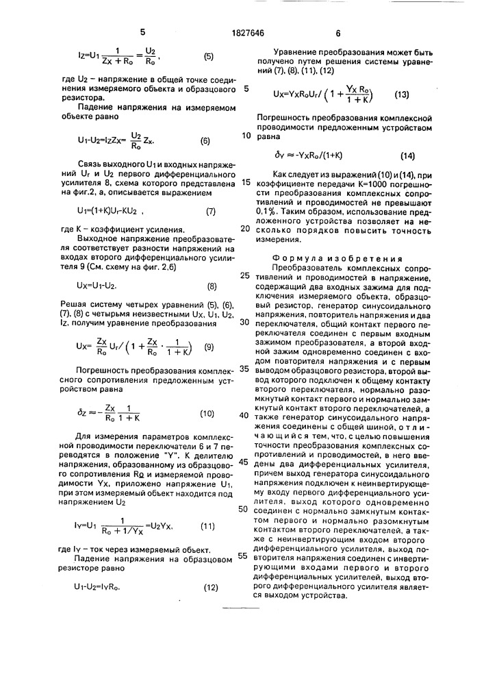 Преобразователь комплексных сопротивлений и проводимостей в напряжение (патент 1827646)