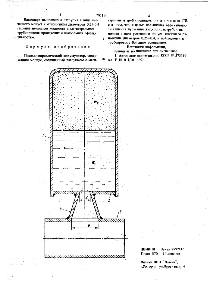 Пневмогидравлический аккумулятор (патент 705156)