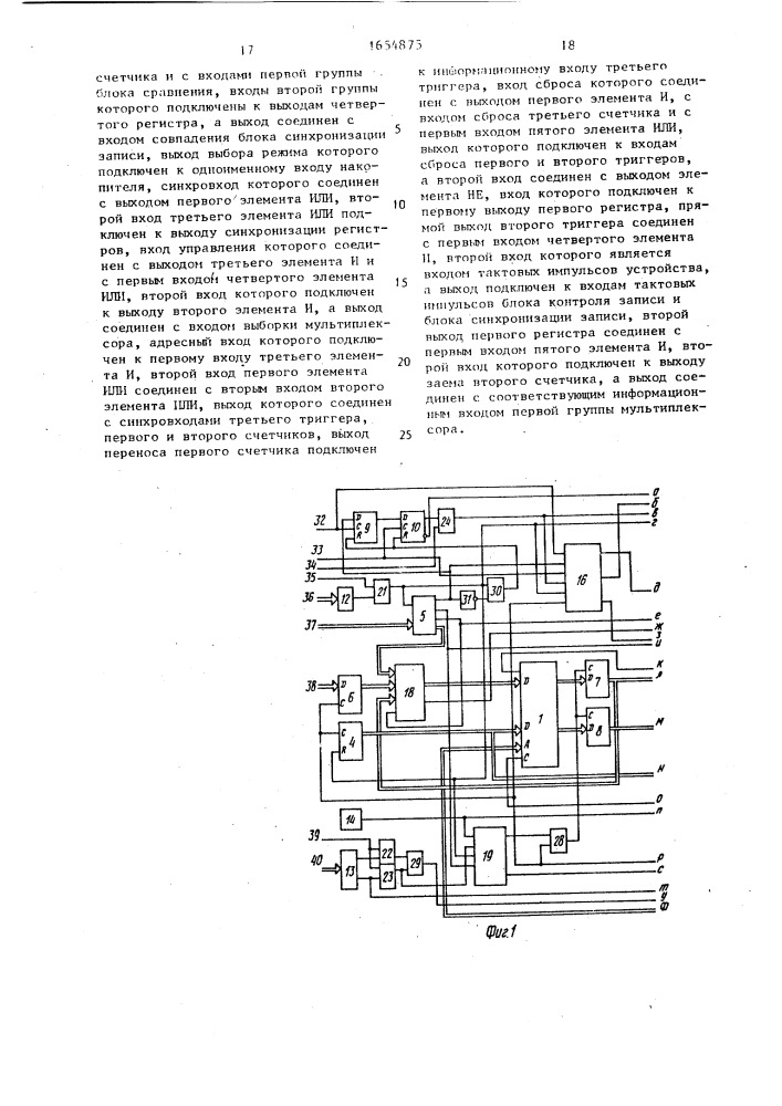 Буферное запоминающее устройство (патент 1654875)