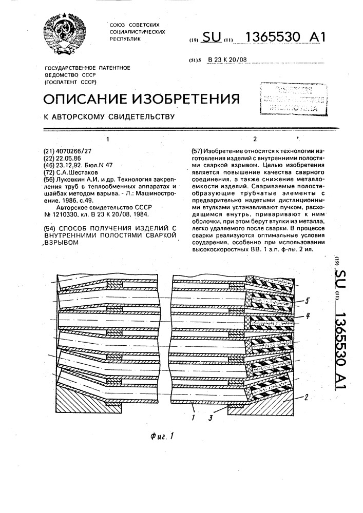 Способ получения изделий с внутренними полостями сваркой взрывом (патент 1365530)