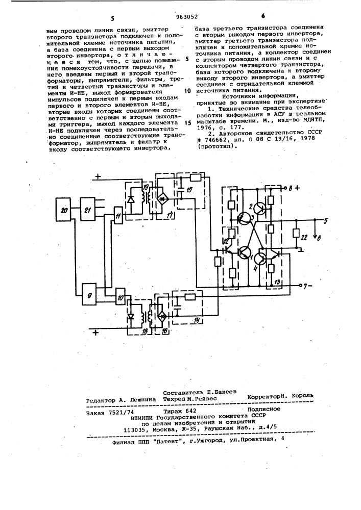 Устройство для передачи биполярных сигналов (патент 963052)