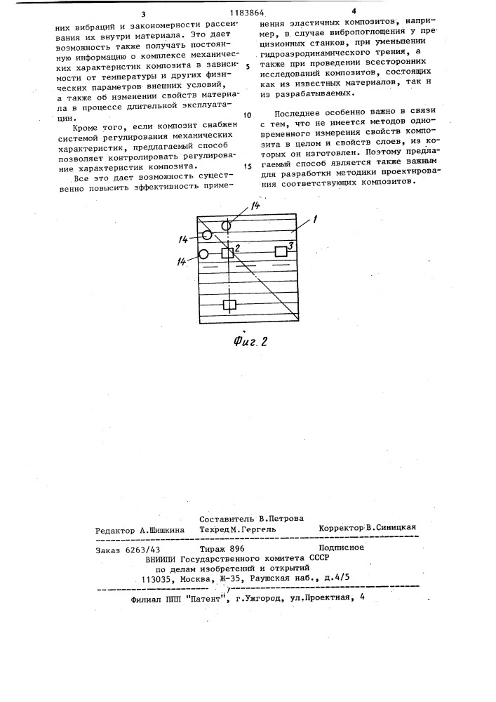 Способ определения упруго-демпфирующих механических характеристик материалов (патент 1183864)