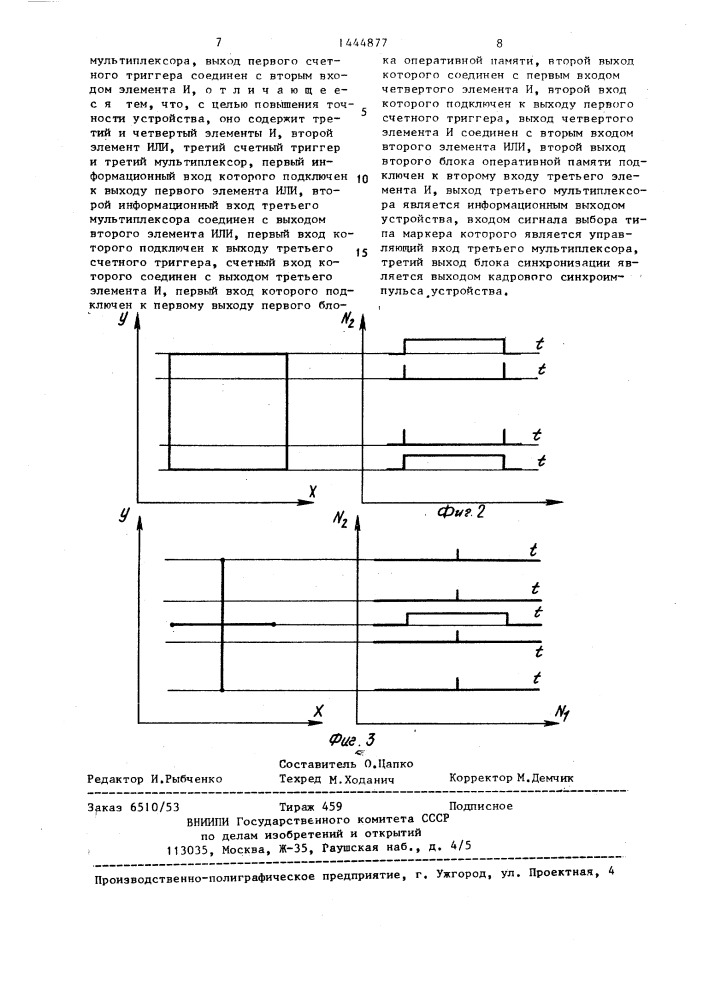 Устройство для формирования маркера (патент 1444877)