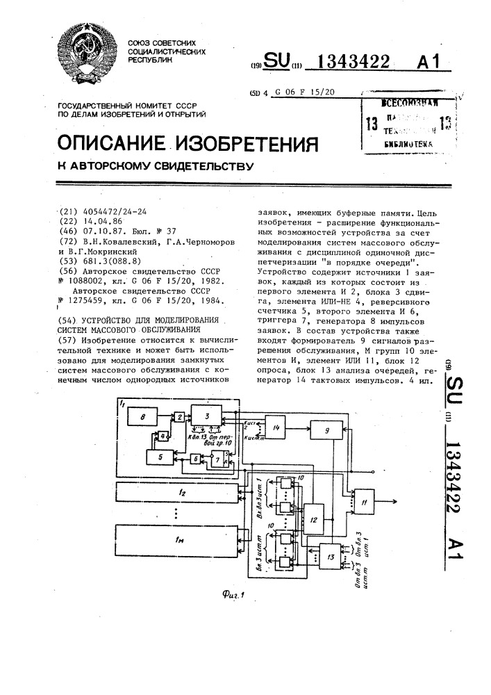 Устройство для моделирования систем массового обслуживания (патент 1343422)