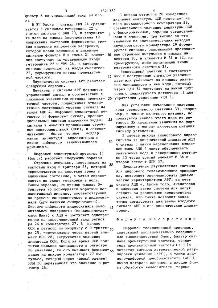 Цифровой телевизионный приемник (патент 1321384)