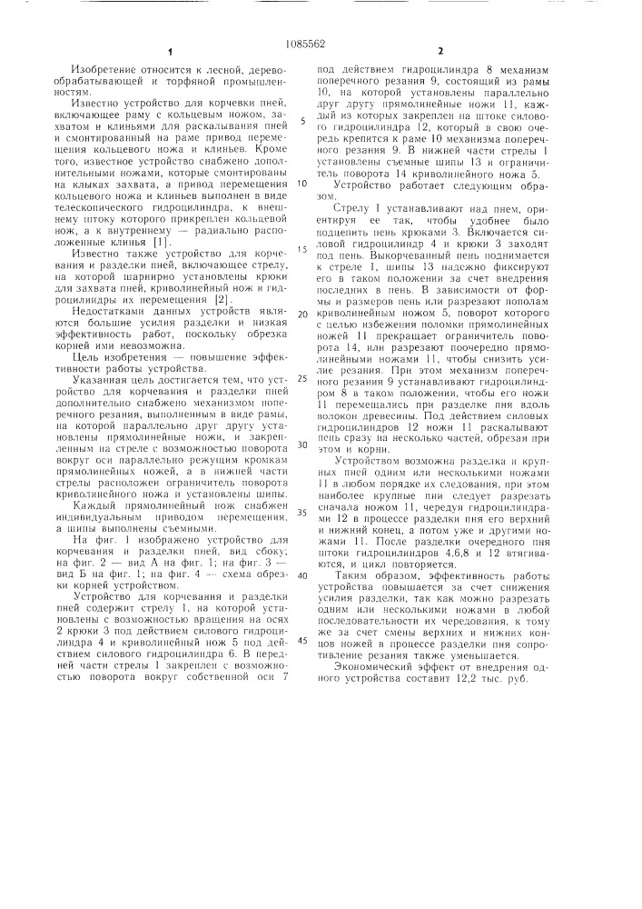 Устройство для корчевания и разделки пней (патент 1085562)