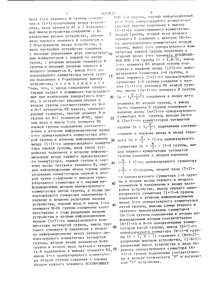 Устройство для возведения в квадрат и извлечения квадратного корня (патент 1413627)