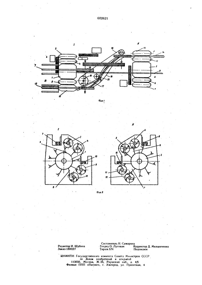 Трепальная машина для лубяных волокон (патент 602621)