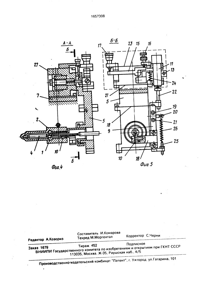 Станок для электроискровой обработки внутренних цилиндрических поверхностей (патент 1657308)