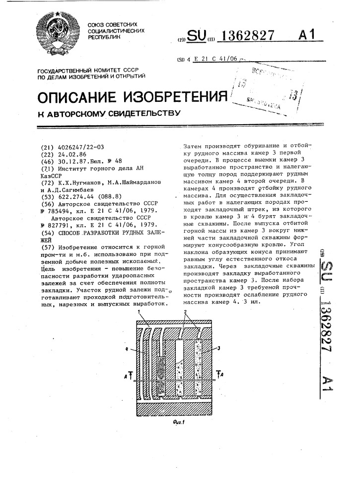 Способ разработки рудных залежей (патент 1362827)