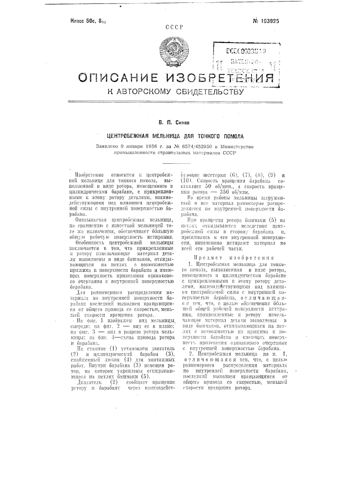 Центробежная мельница для тонкого помола (патент 103925)