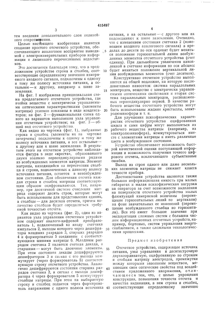 Патент ссср  415497 (патент 415497)