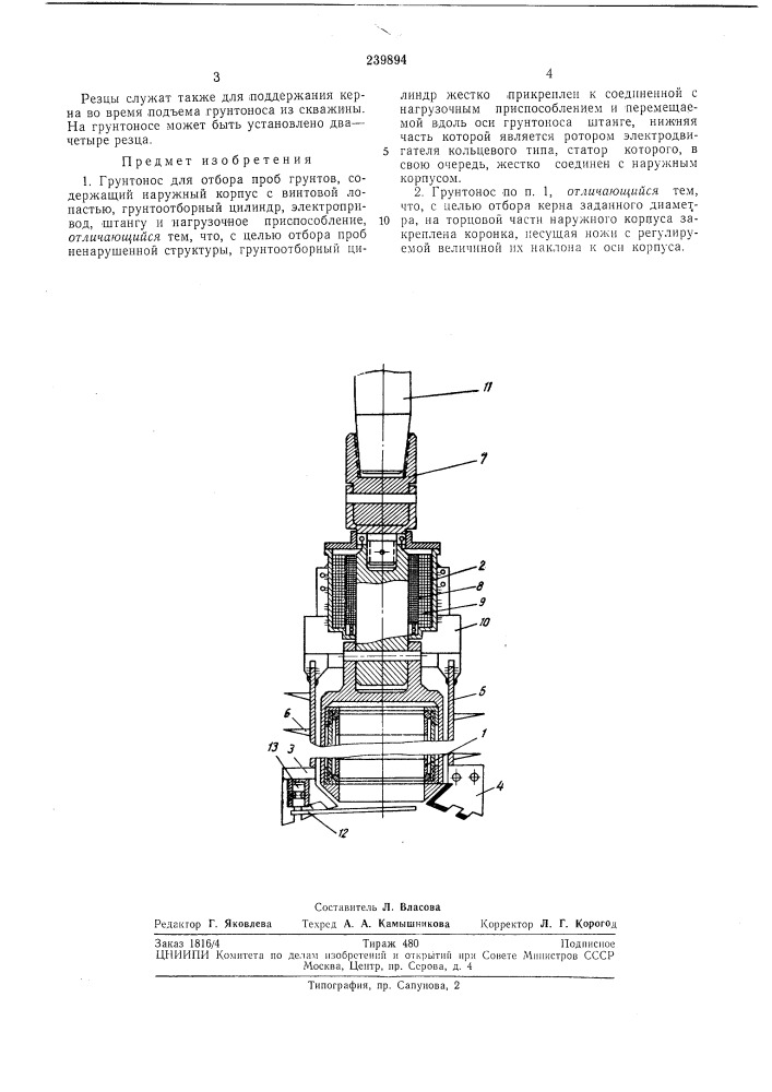 Патент ссср  239894 (патент 239894)
