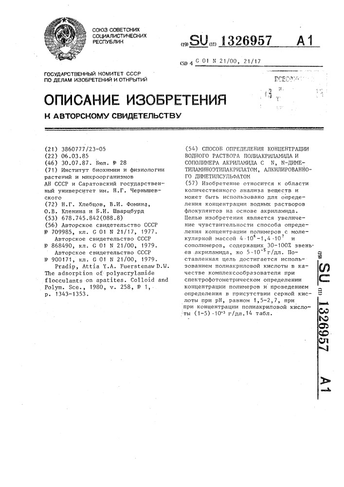 Способ определения концентрации водного раствора полиакриламида и сополимера акриламида с n,n- диметиламиноэтилакрилатом,алкилированного диметилсульфатом (патент 1326957)