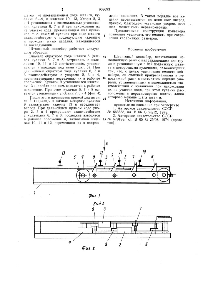 Штанговый конвейер (патент 908693)