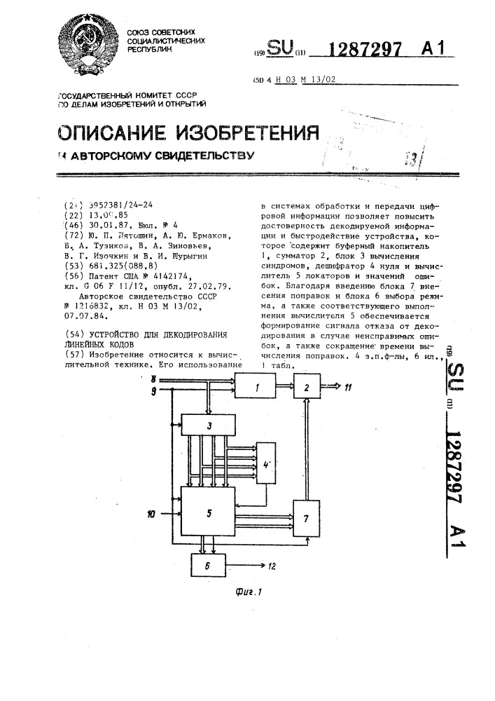 Устройство для декодирования линейных кодов (патент 1287297)