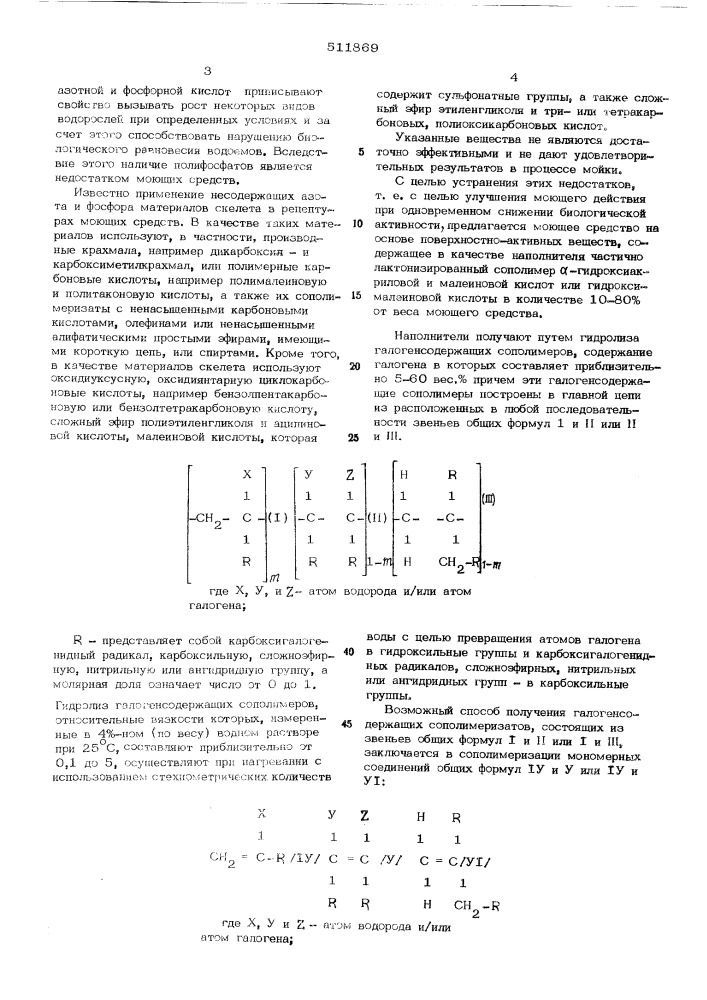 Моющее средство (патент 511869)