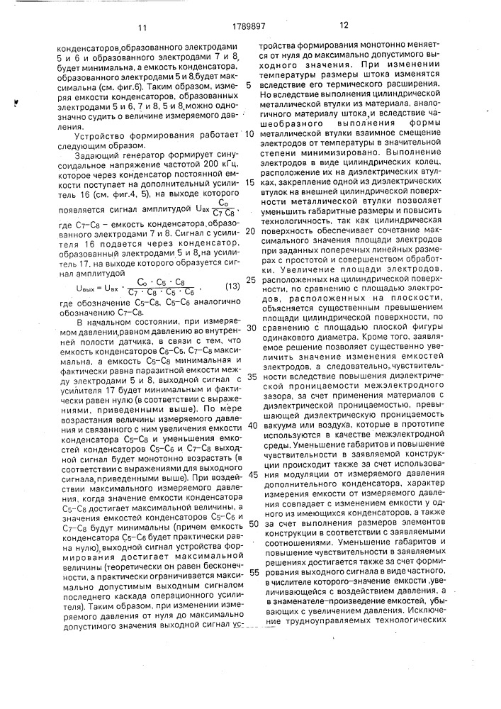 Емкостный датчик давления, способ его изготовления и устройство формирования его выходного сигнала (патент 1789897)