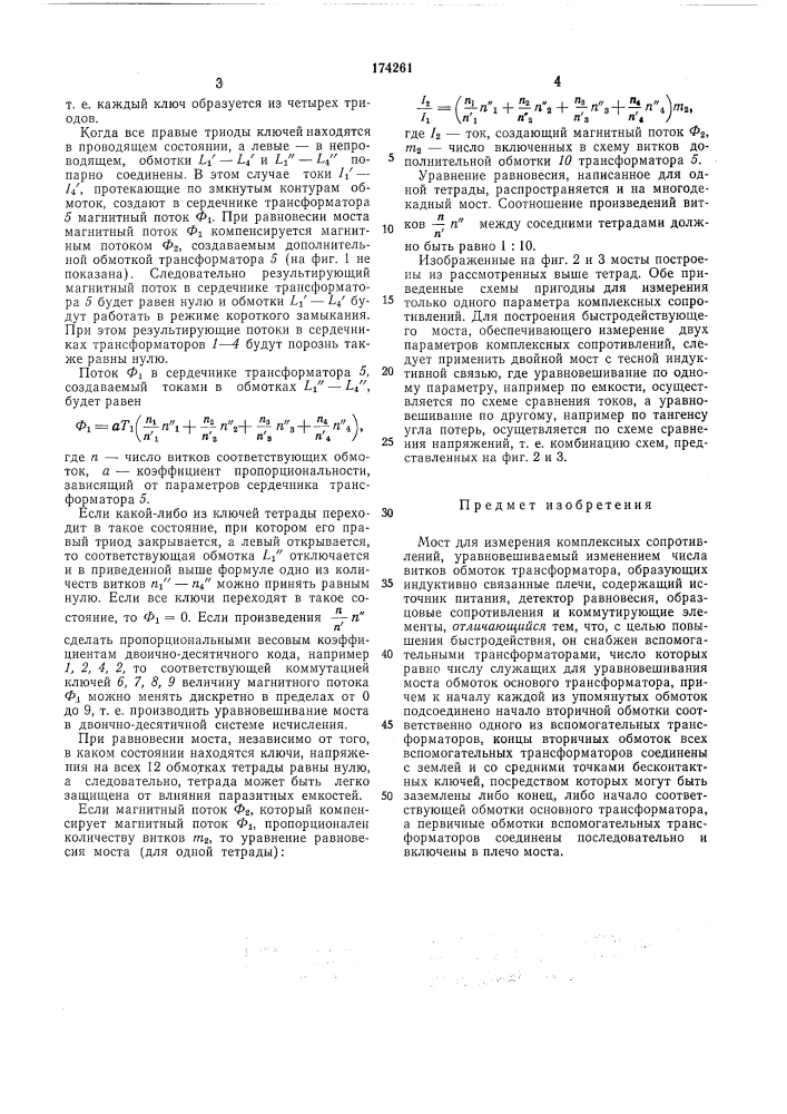 Мост для измерения комплексных сопротивлений (патент 174261)
