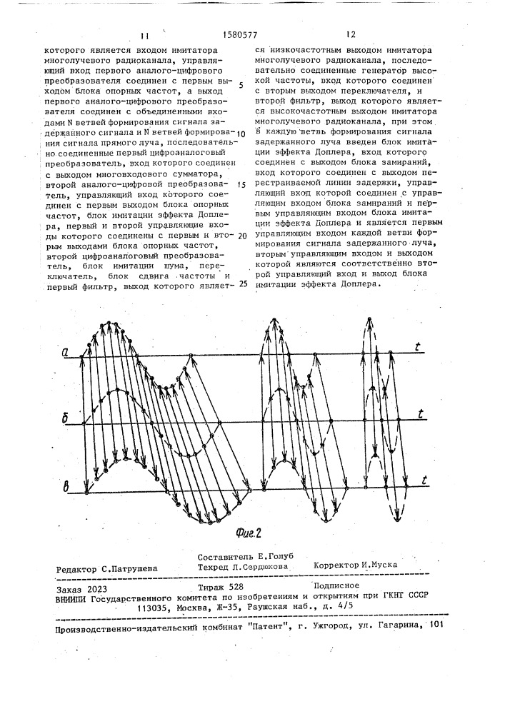 Имитатор многолучевого радиоканала (патент 1580577)