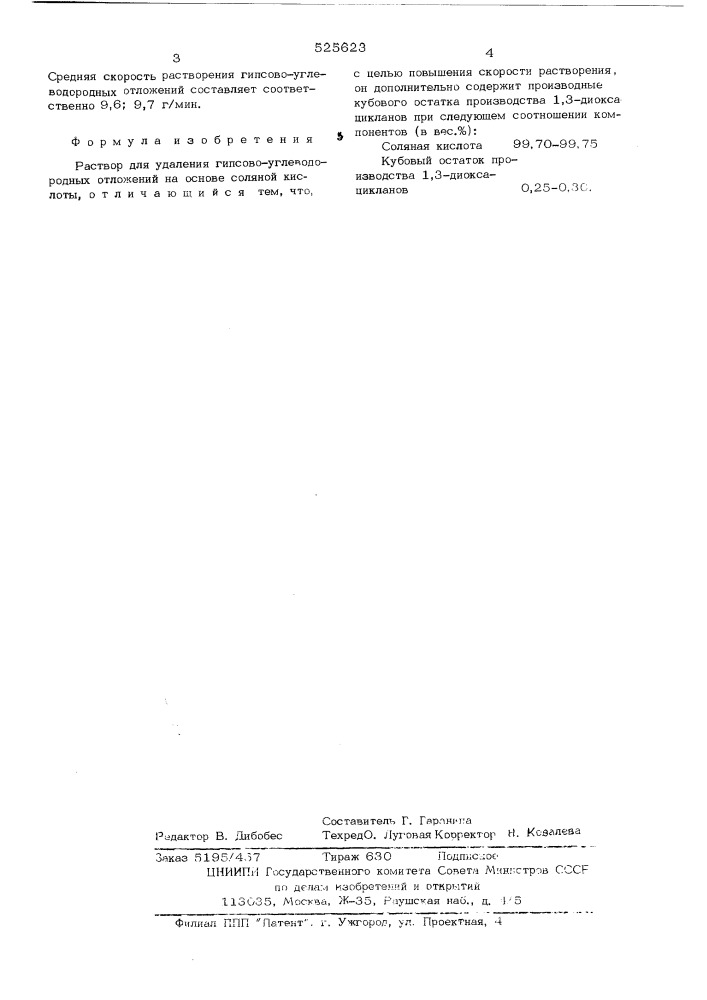 Раствор для удаления гипсовоуглеводородных отложений (патент 525623)